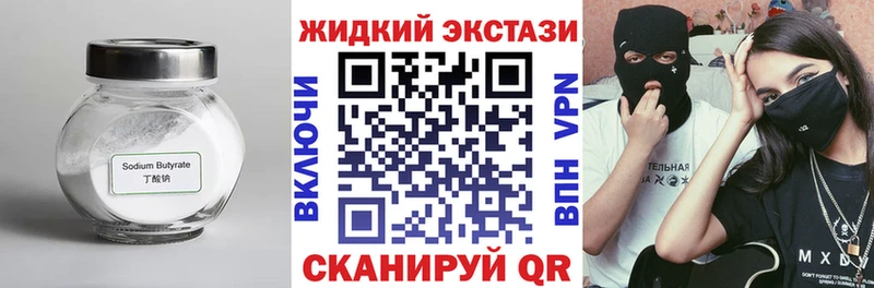 БУТИРАТ жидкий экстази  кракен ONION  Шали 